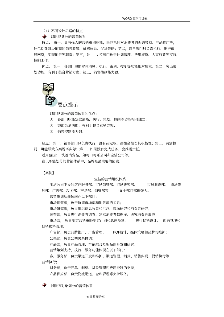 如何搭建营销管理体系_第2页