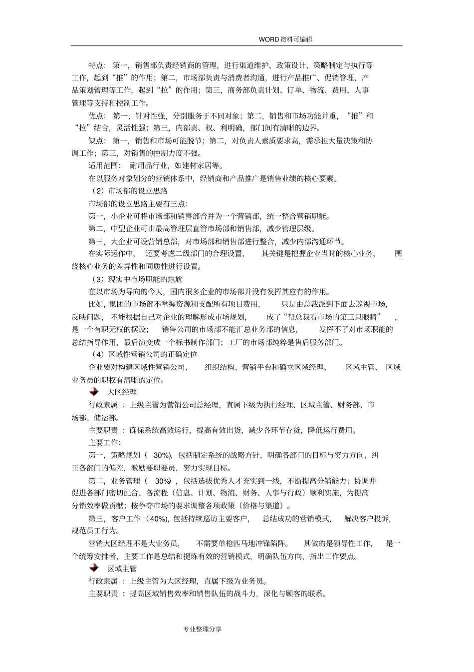 如何搭建营销管理体系_第3页