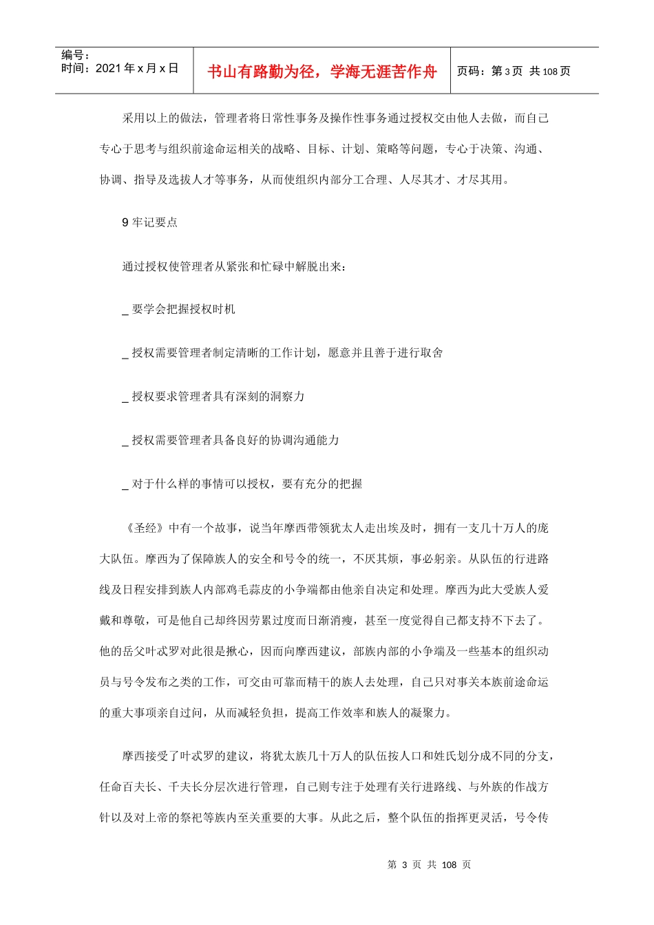 职业经理人必读--《如何有效受权》_第3页