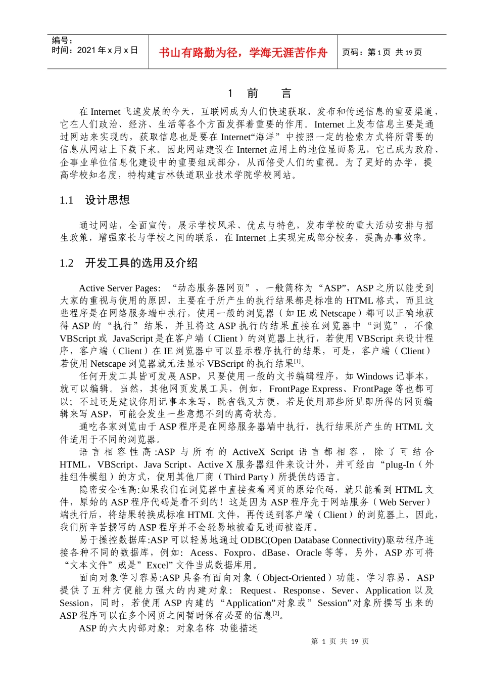 网站总体分析与设计_第3页