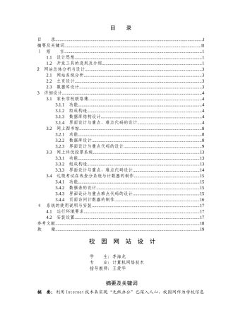网站总体分析与设计