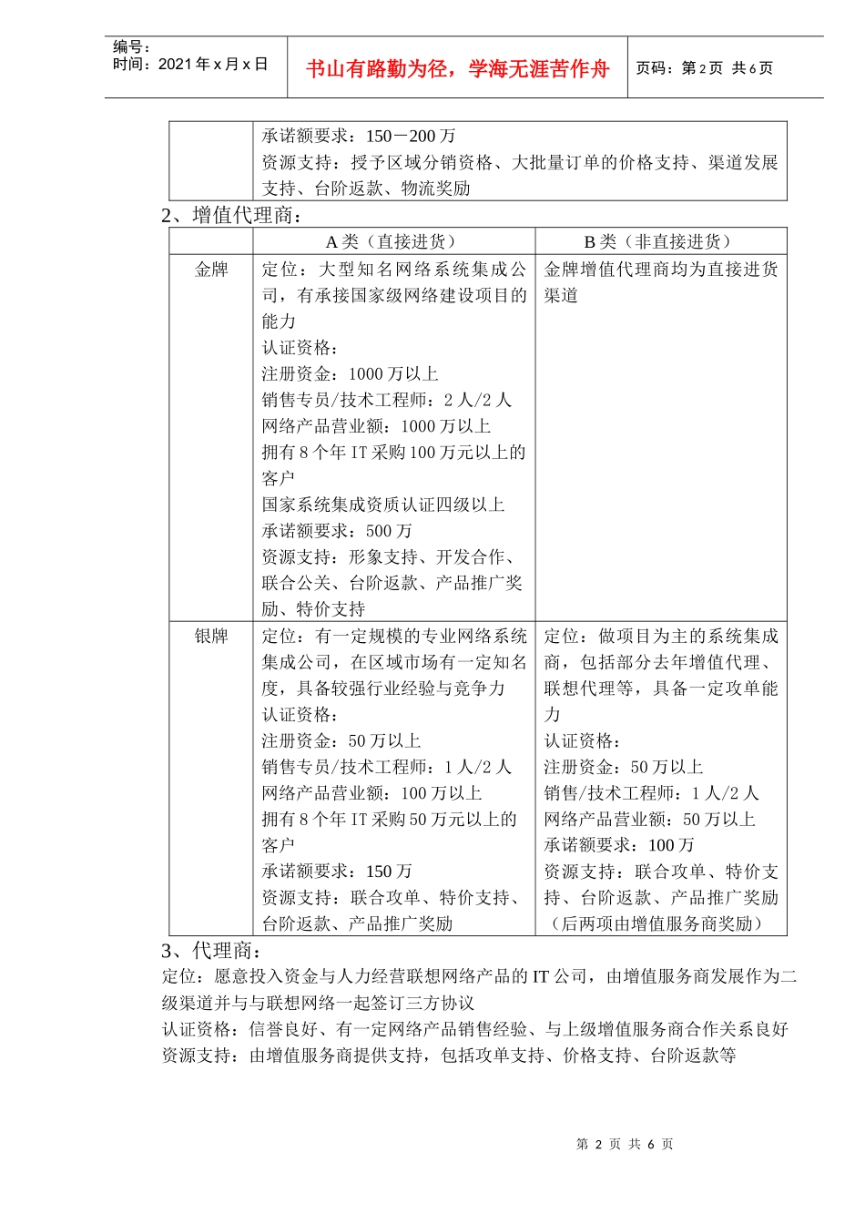 联想网络渠道策略及渠道政策_第2页