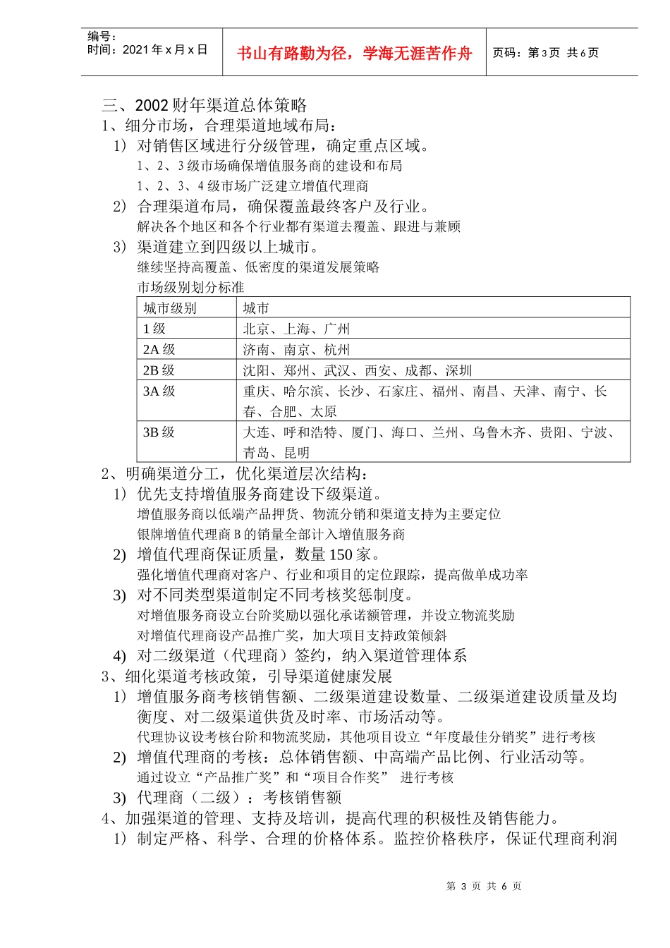 联想网络渠道策略及渠道政策_第3页