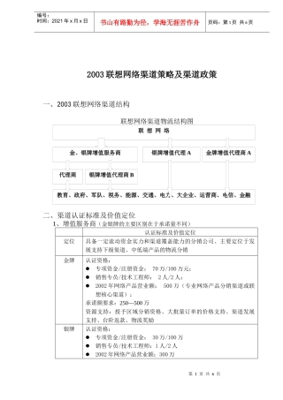 联想网络渠道策略及渠道政策