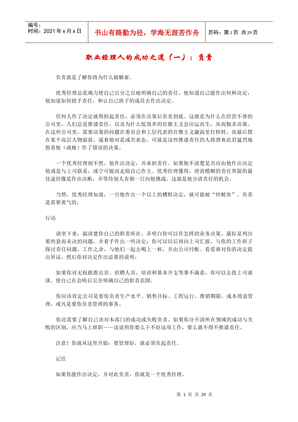 职业经理人成功之道_第1页