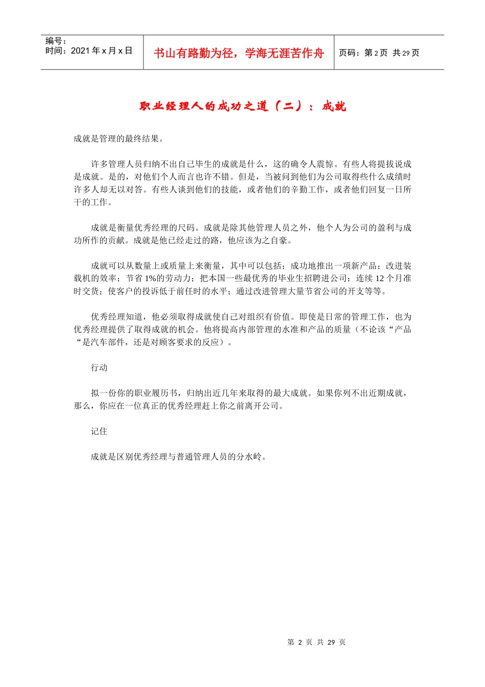 职业经理人成功之道_第2页