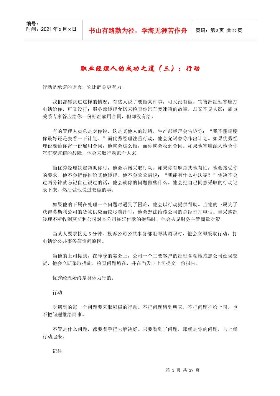 职业经理人成功之道_第3页