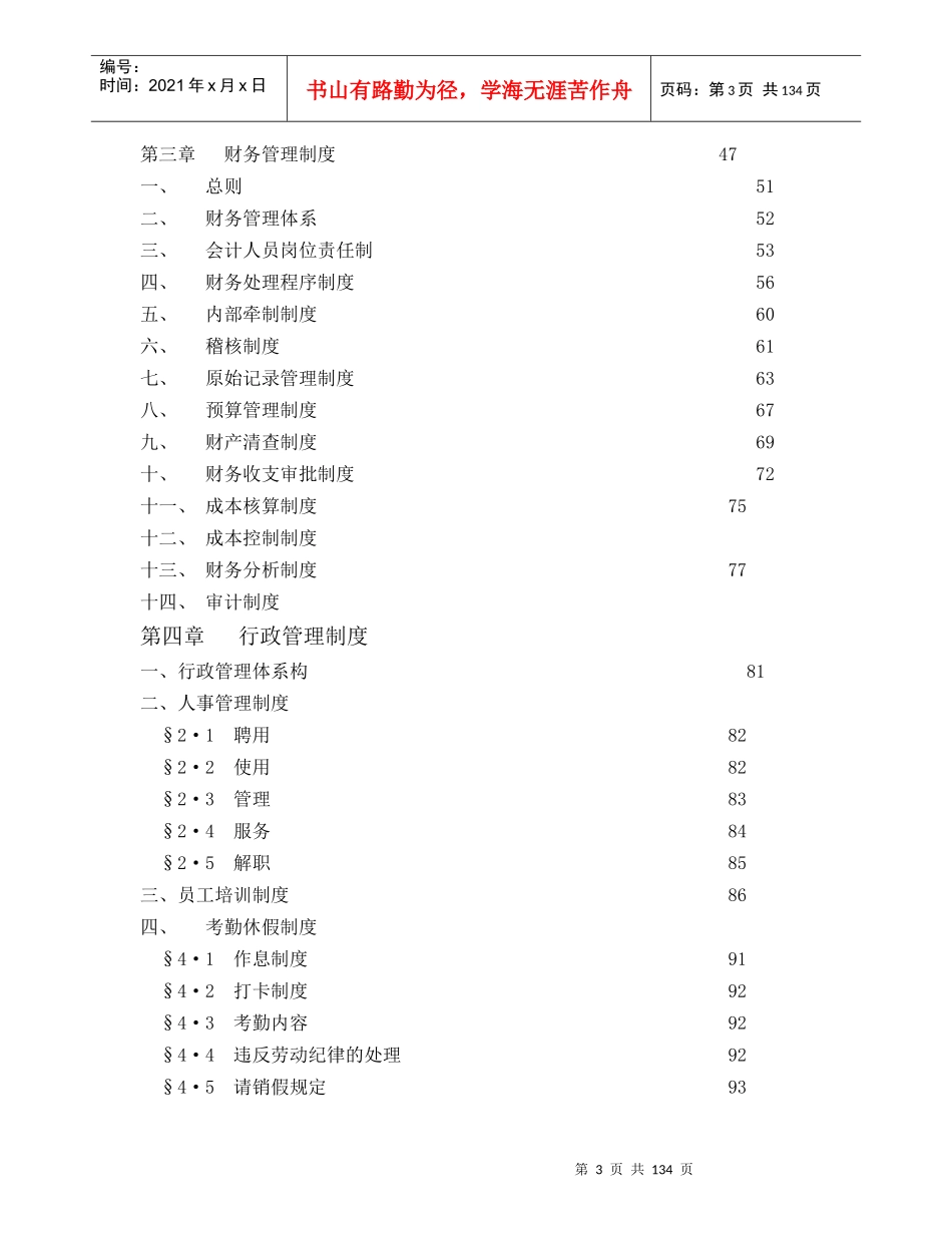 置信基本法企业文化纲要（推荐DOC132）_第3页