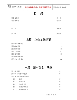 置信基本法企业文化纲要（推荐DOC132）