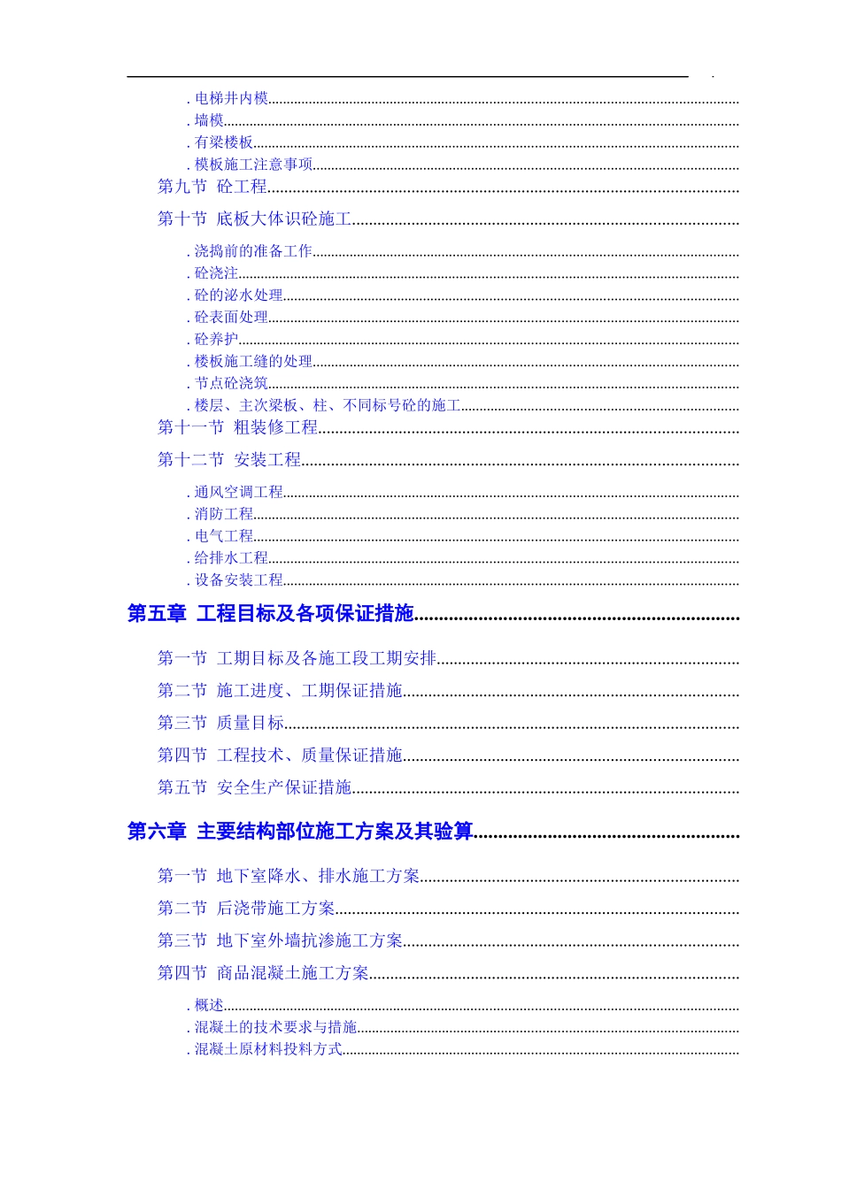 胜龙大厦施工组织设计方案_第2页