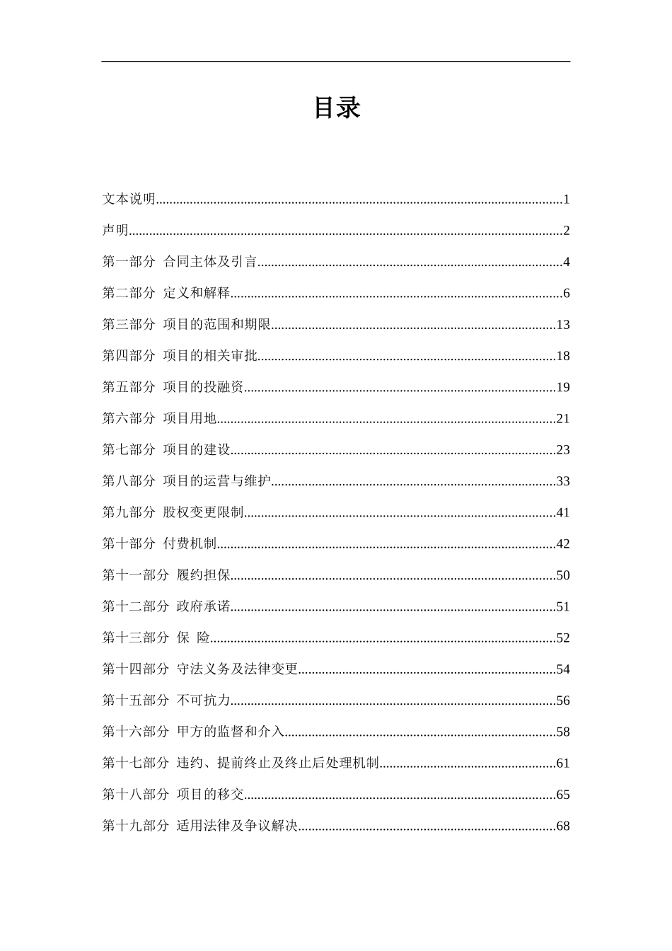 美丽乡村项目合同书_第3页