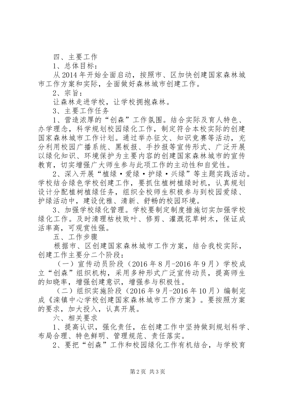 创建森林城市宣传教育活动实施方案 _第2页