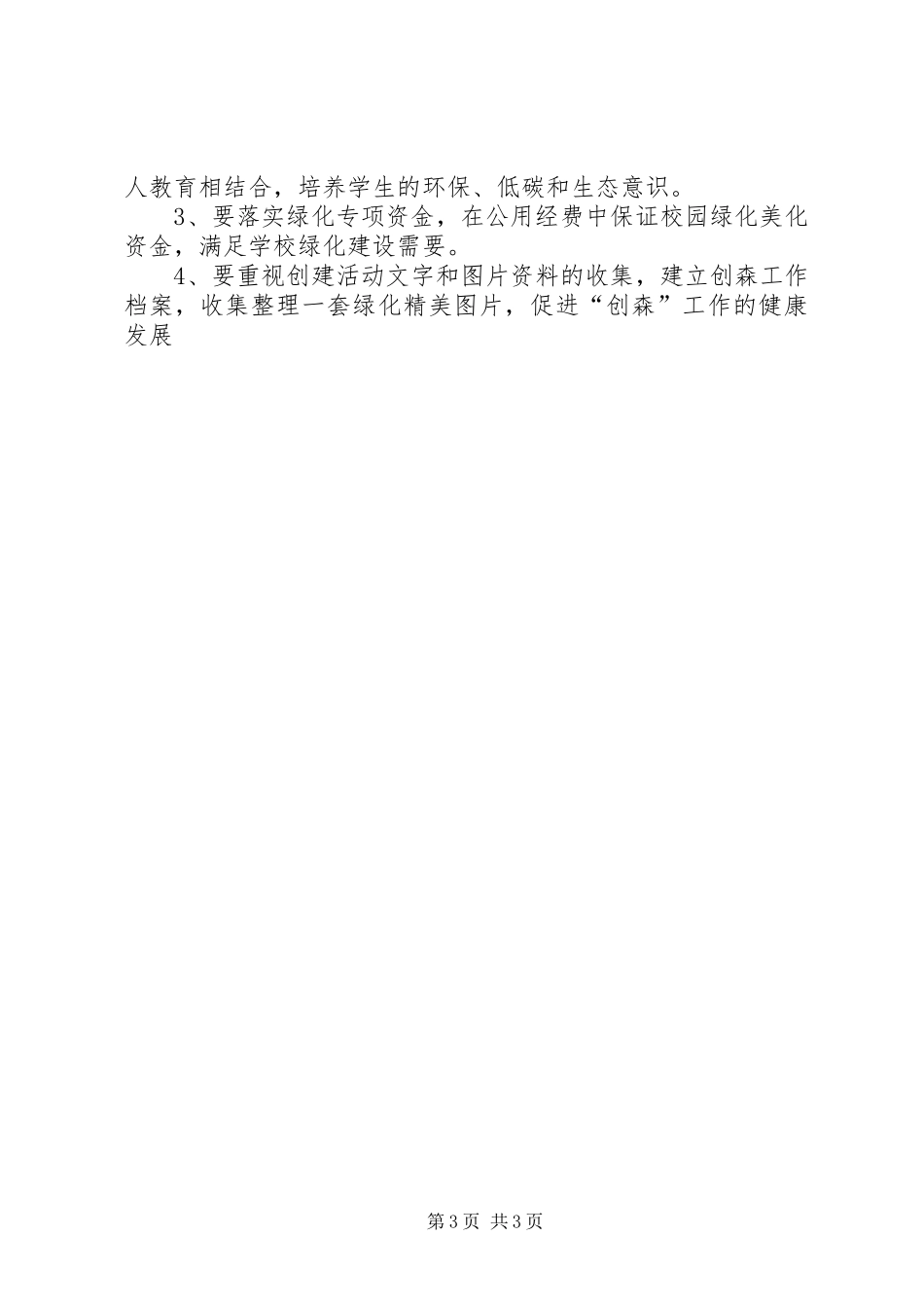 创建森林城市宣传教育活动实施方案 _第3页