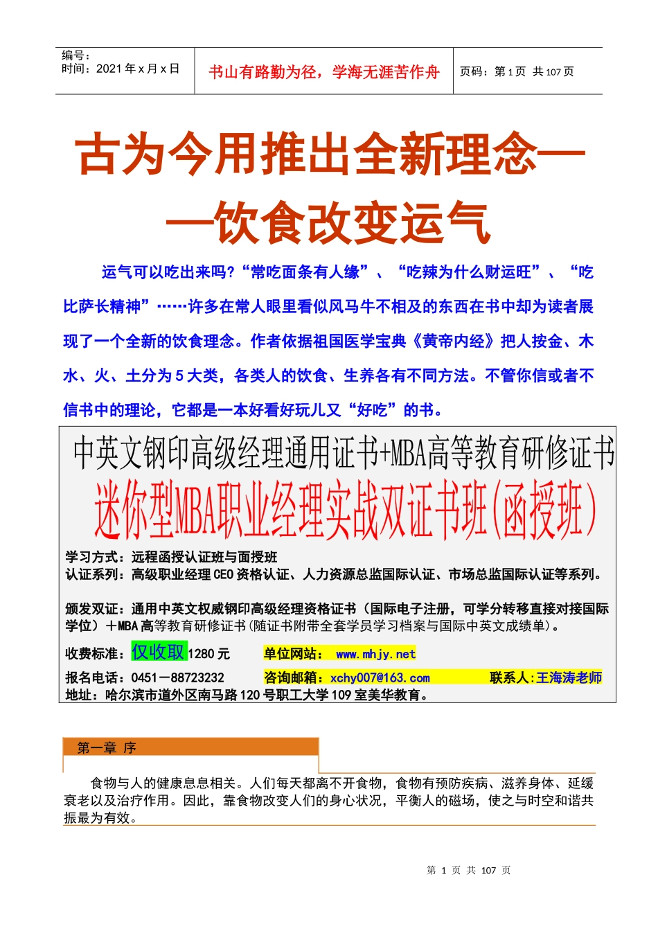 职业经理必修的另类知识全文(1)_第1页