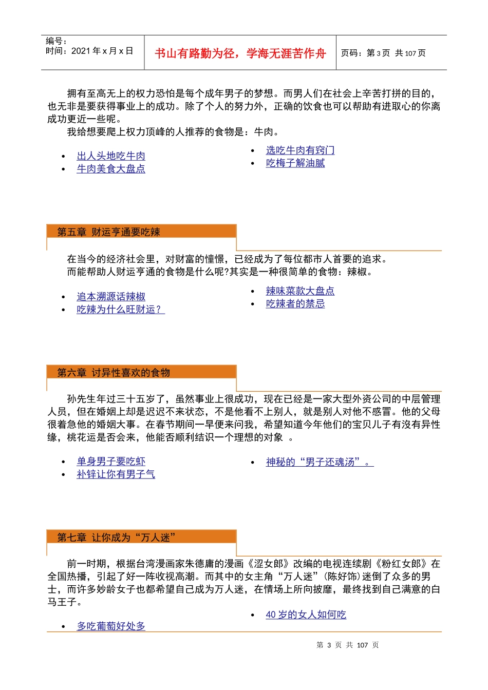 职业经理必修的另类知识全文(1)_第3页