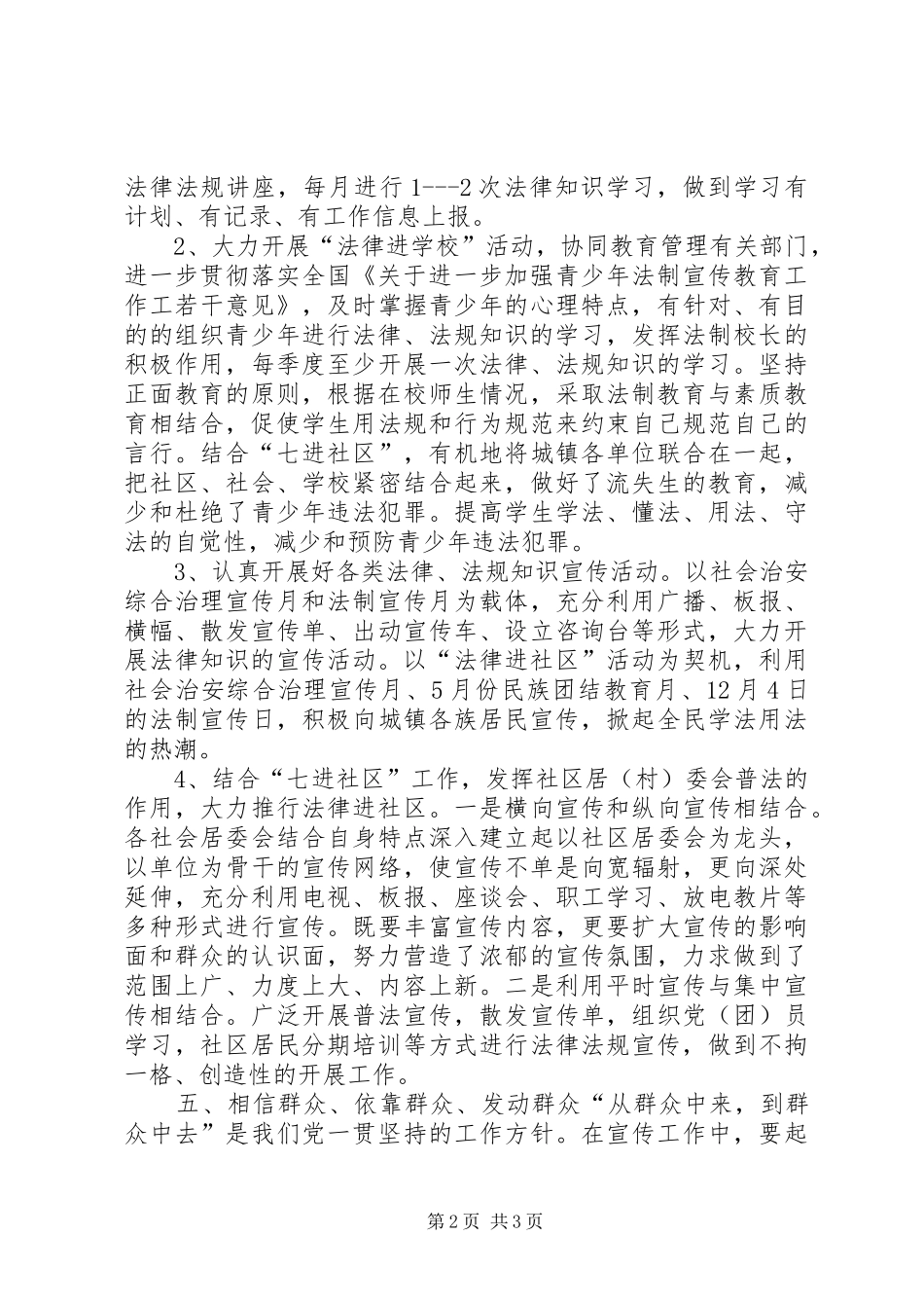 XX镇普法依法治理工作方案 _第2页