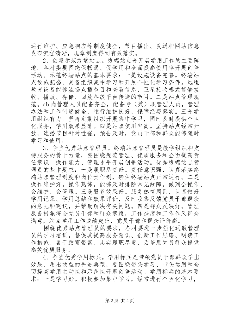 “两学一做”学习教育中开展“双提双争”活动实施方案 _第2页