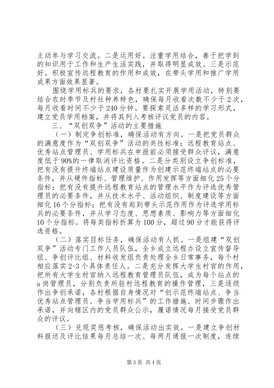 “两学一做”学习教育中开展“双提双争”活动实施方案 _第3页