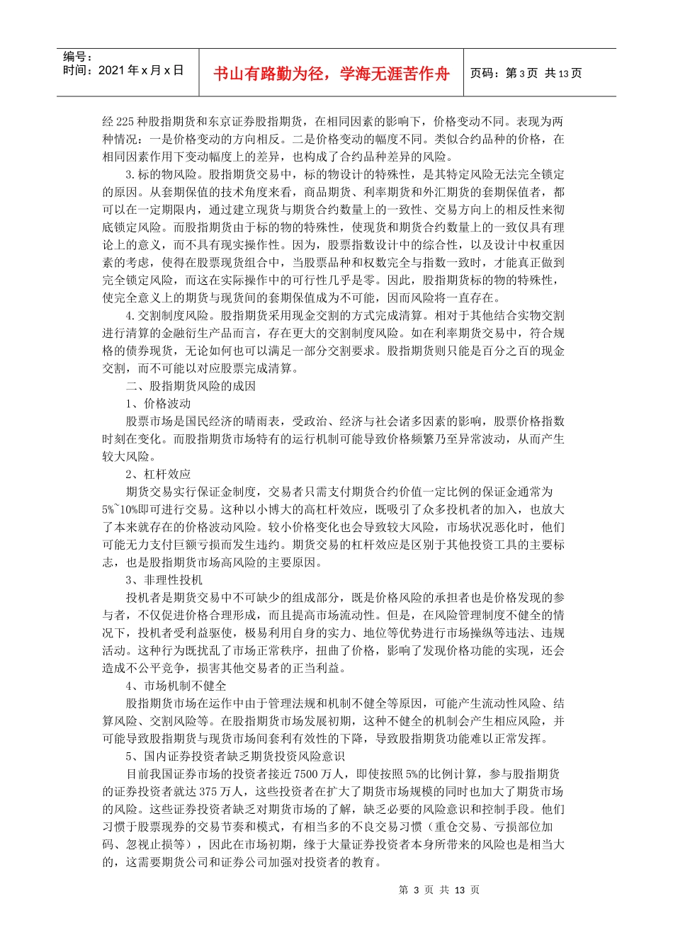 股指期货的风险类型与风险实例_第3页