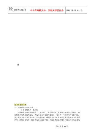 股指期货的风险类型与风险实例