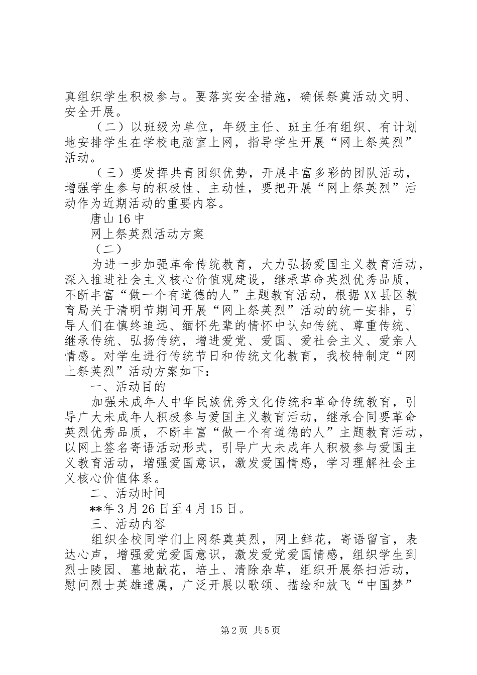 网上祭英烈活动实施方案 _第2页