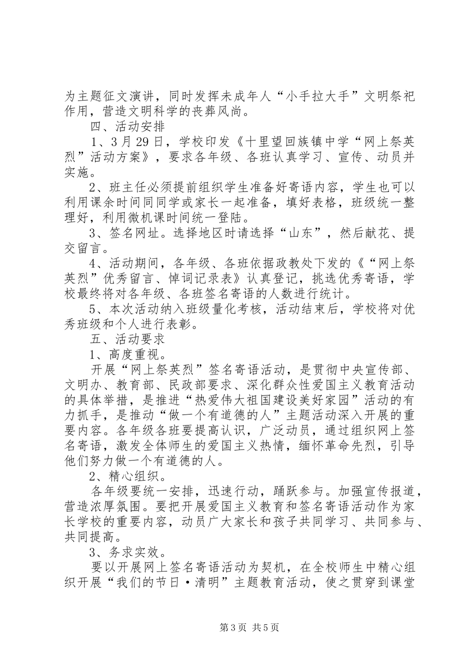 网上祭英烈活动实施方案 _第3页