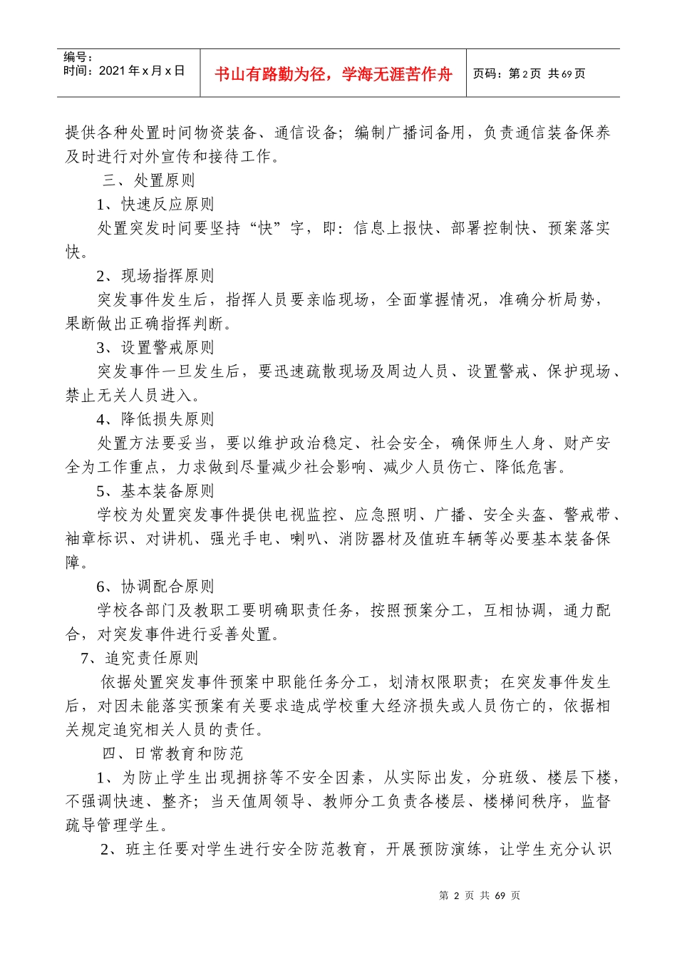 职业院校安全应急疏散预案_第2页