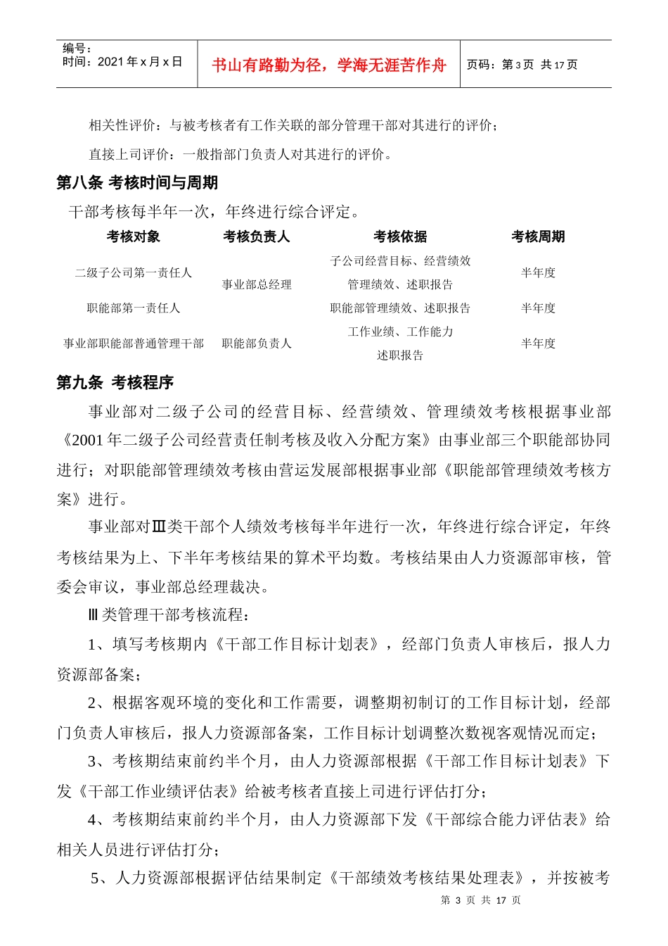 美的集团干部绩效考核管理办法)_第3页