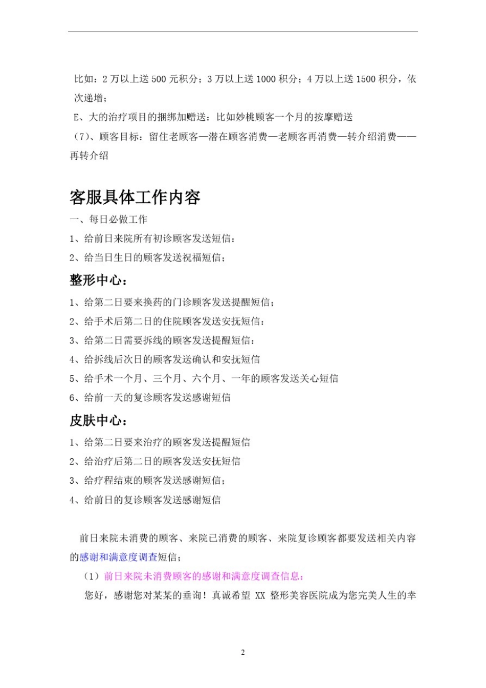 整形美容客服工作明细话术_第2页