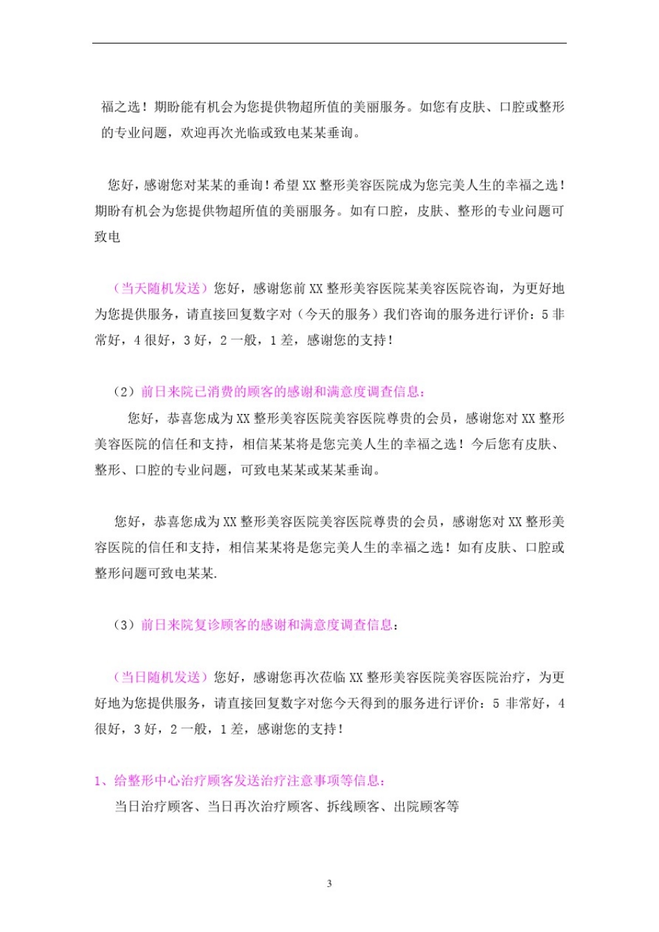 整形美容客服工作明细话术_第3页