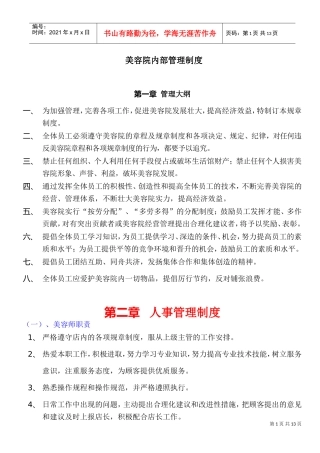 美容院内部管理制度(DOC9页)