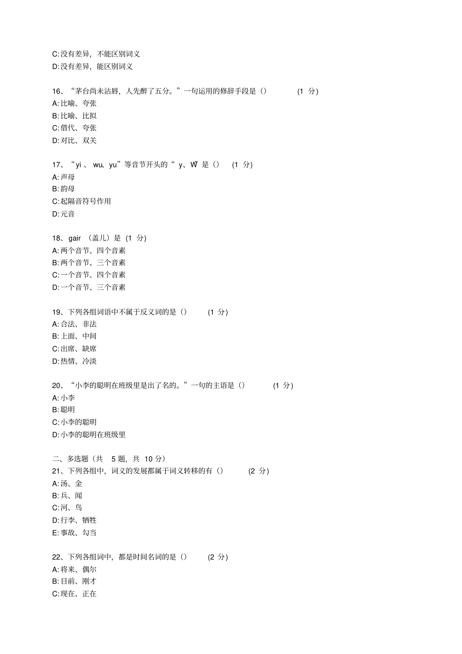 (精品)全国-现代汉语e试卷_第3页