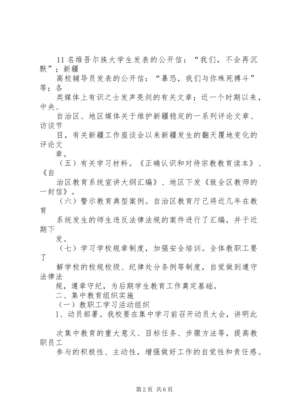 学校初中部外出参观学习交流活动实施方案 _第2页