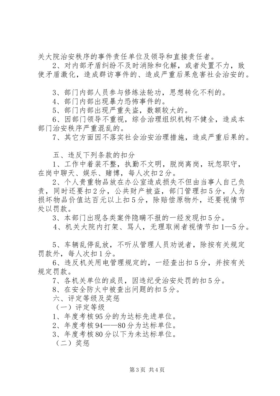综治考评实施方案[小编推荐] _第3页