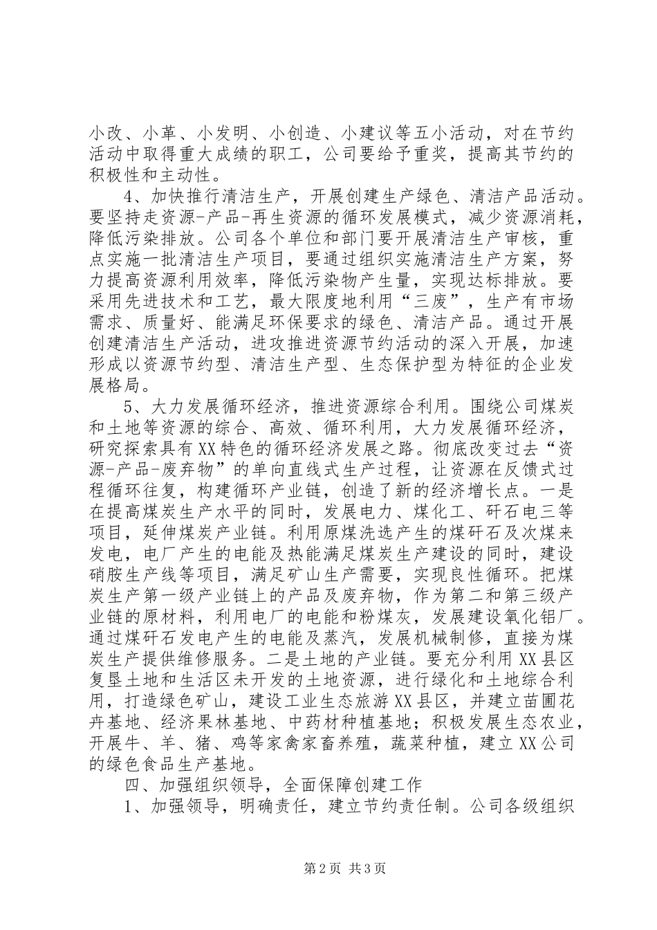 节约创建实施意见方案 _第2页