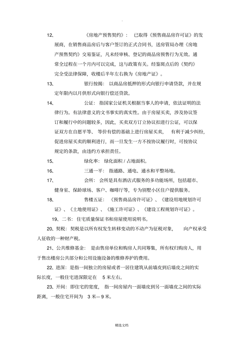 售楼人员培训资料_第3页