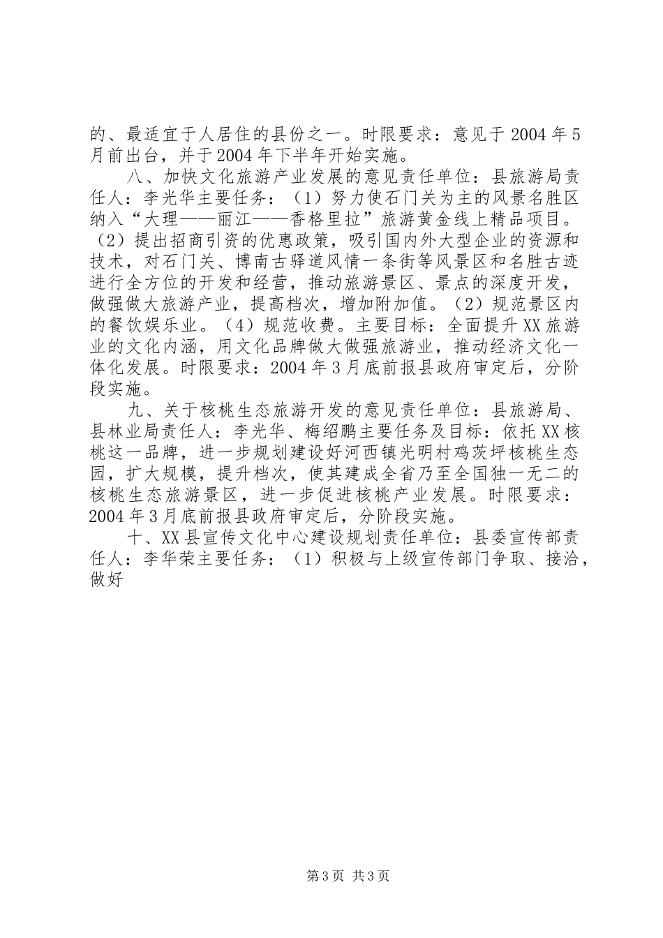 加快文化产业发展方案 _第3页