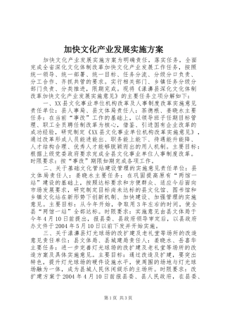 加快文化产业发展方案 