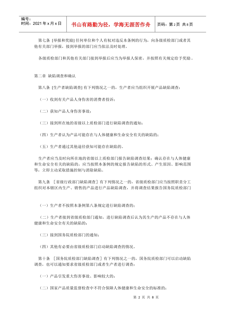 缺陷产品召回条例4030328494_第2页