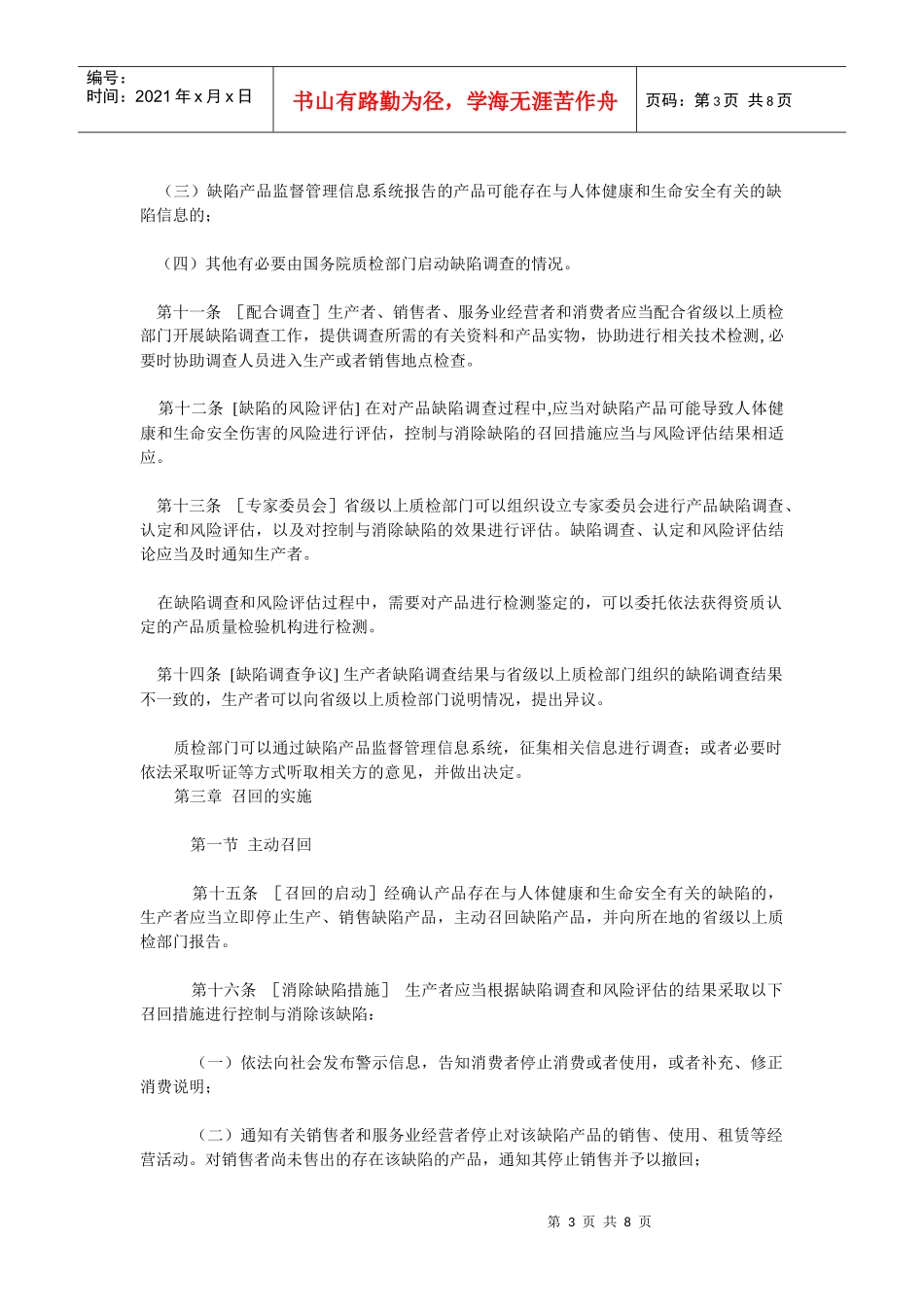 缺陷产品召回条例4030328494_第3页