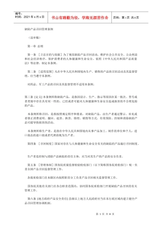 缺陷产品召回条例4030328494