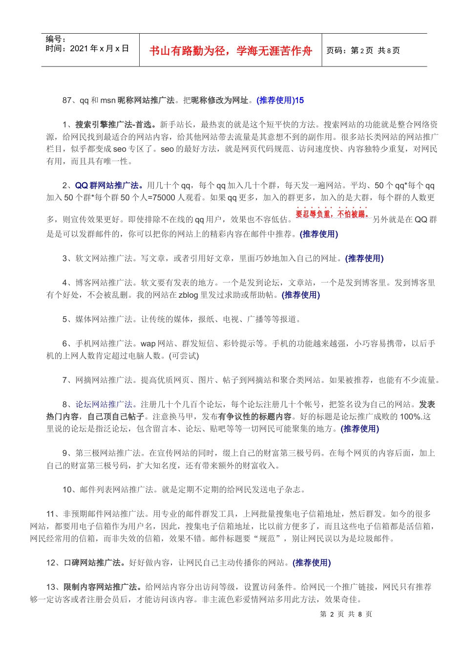 网站推广88法_第2页