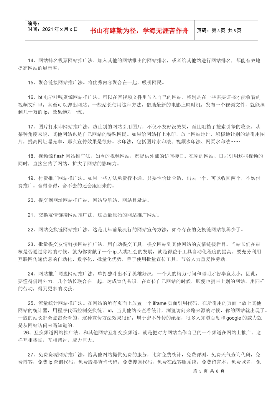 网站推广88法_第3页