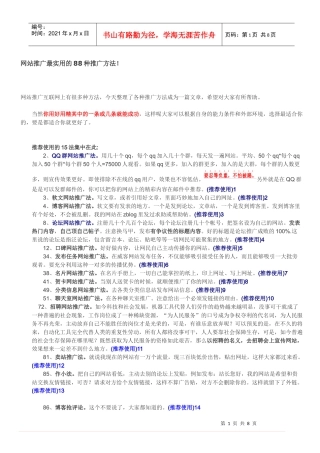 网站推广88法