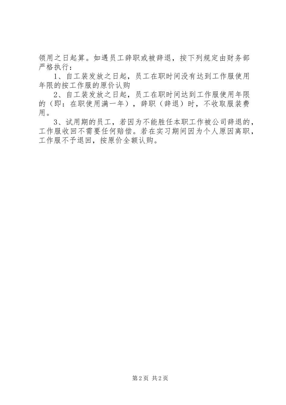 制作工作服的方案 _第2页