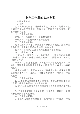 制作工作服的方案 