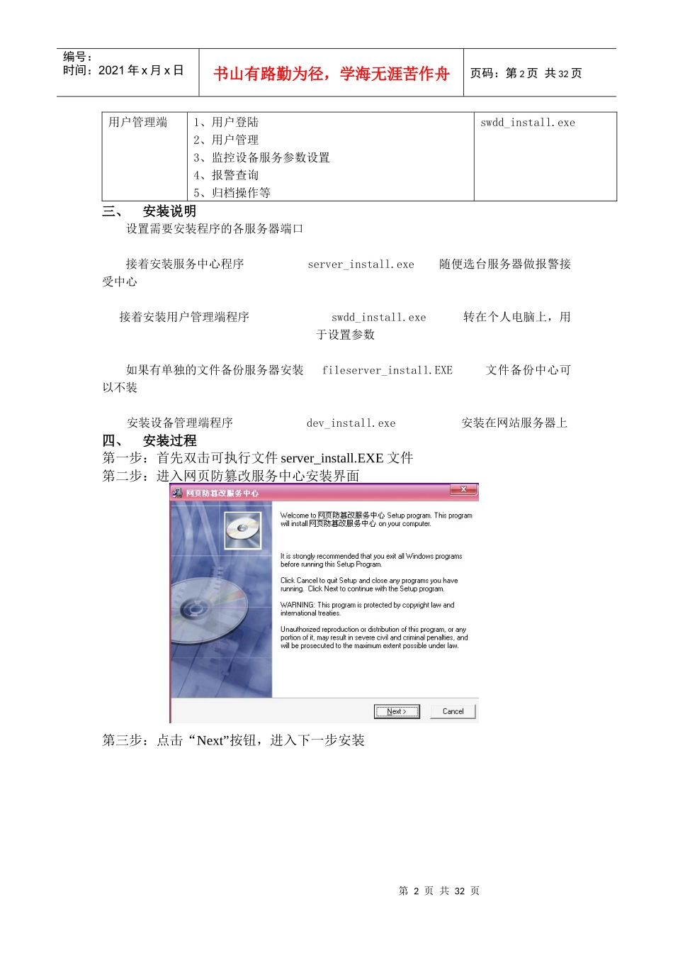 网站防篡改工具简单操作说明_第2页