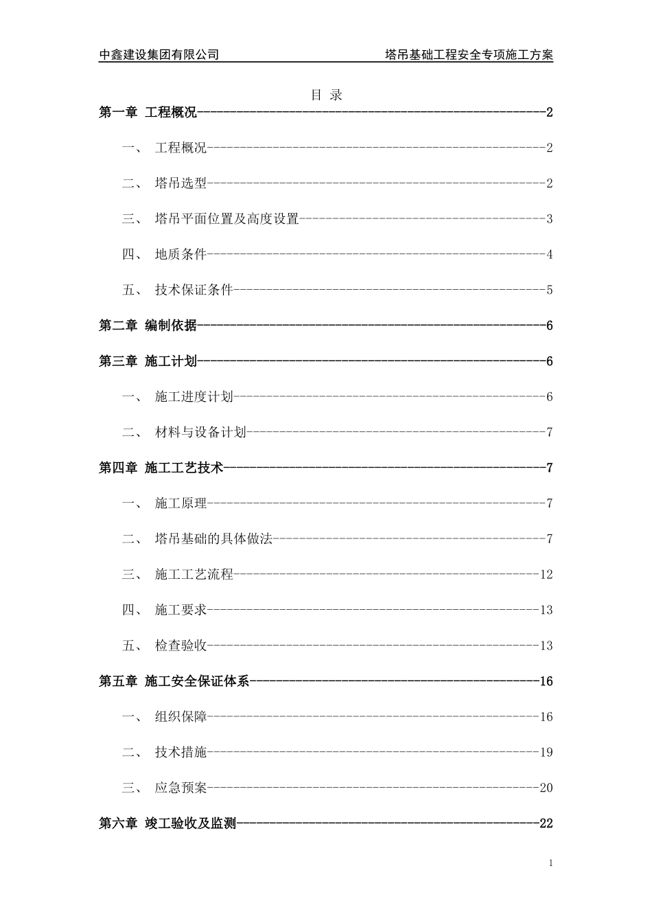 舟山三农农副产品批发市场项目2_第2页