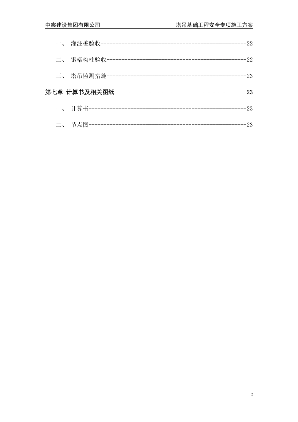 舟山三农农副产品批发市场项目2_第3页