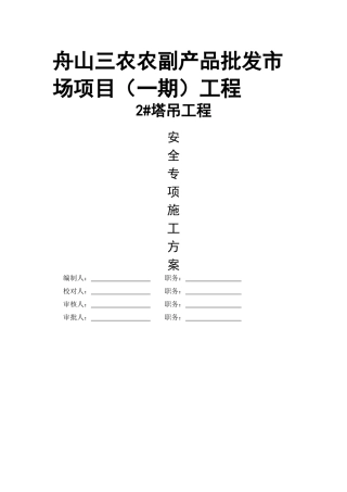 舟山三农农副产品批发市场项目2